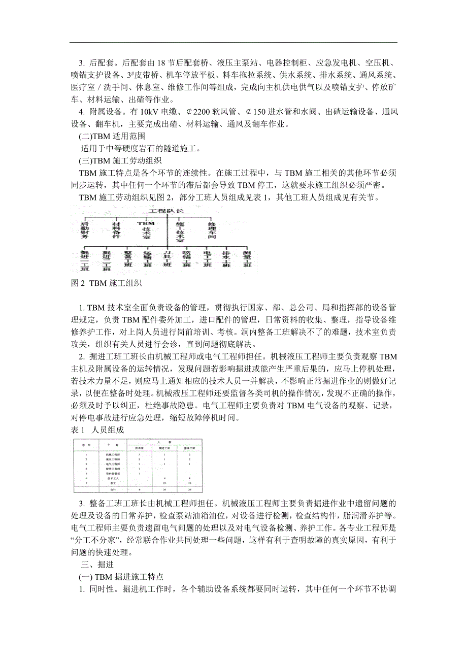 TB880E型隧道掘进机(TBM)施工工法.doc_第3页