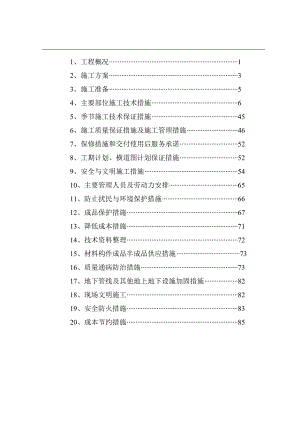 内蒙古某煤矿选煤厂项目总体施工组织设计.doc