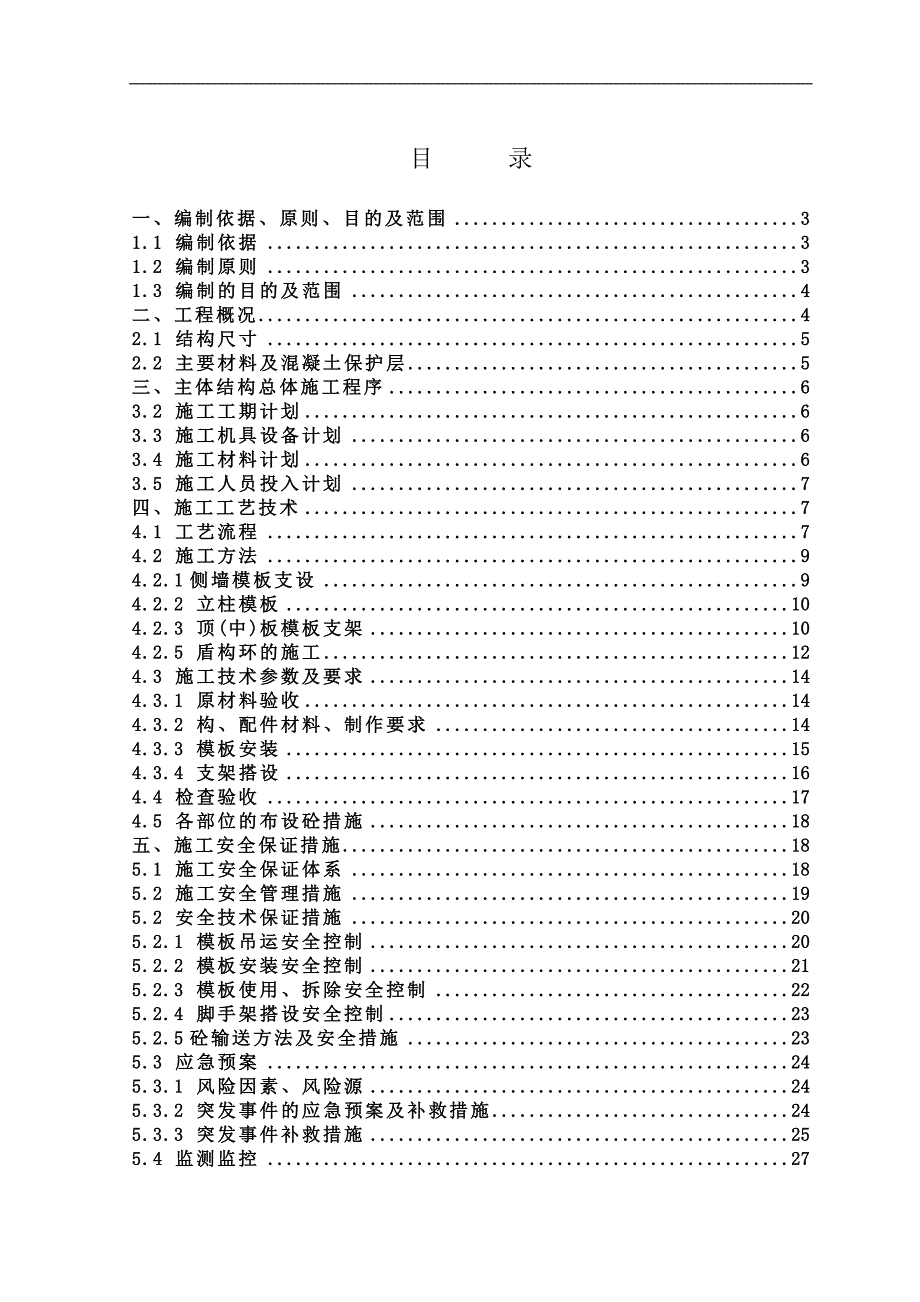 南四环站高支模安全专项施工方案917.doc_第2页