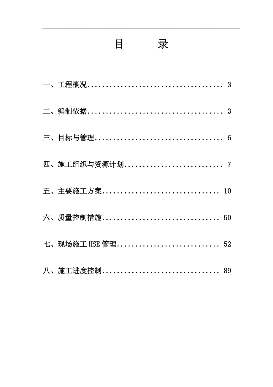 三催扩能改造项目施工组织总设计.doc_第2页