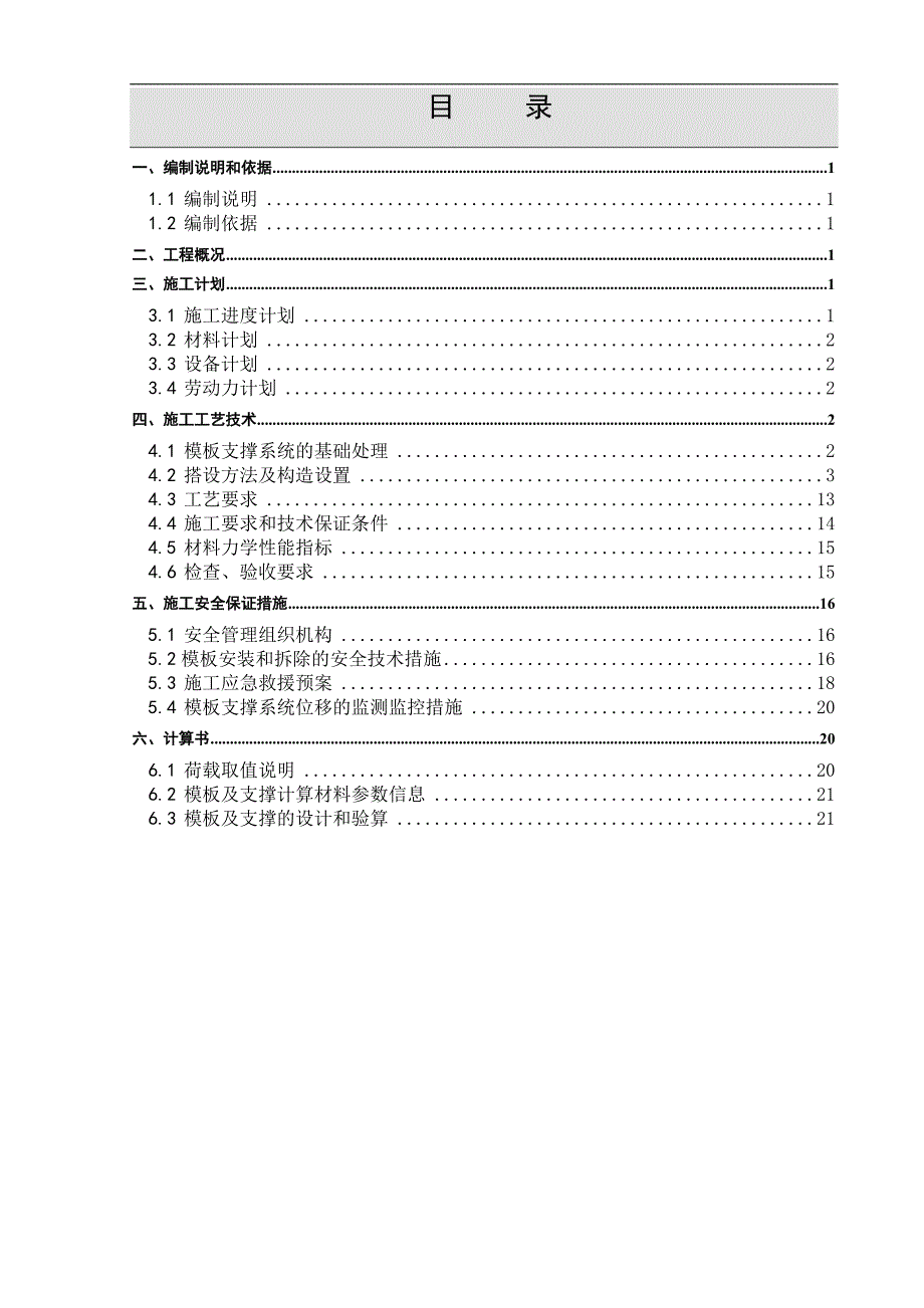 南京交通职业技术学院图文信息楼工程高支模施工方案1.doc_第2页