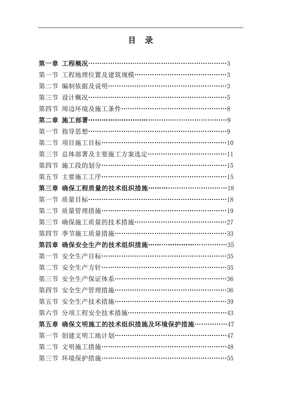 “泰和居”安置楼高层住宅楼工程施工组织设计.doc_第2页