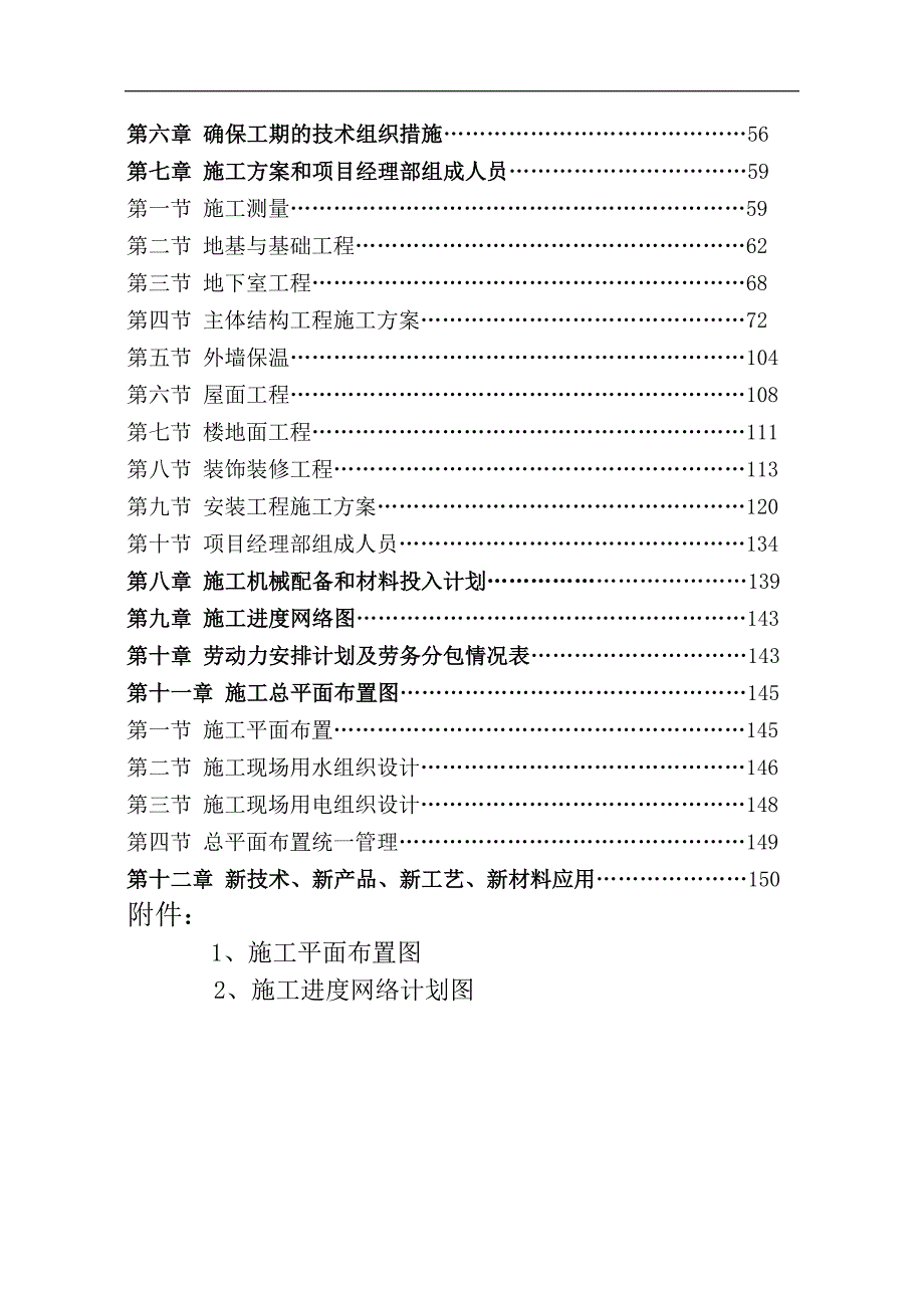 “泰和居”安置楼高层住宅楼工程施工组织设计.doc_第3页