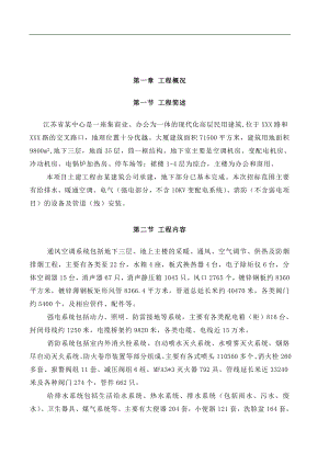 南京某中心超高层综合大楼水电安装施工组织设计.doc