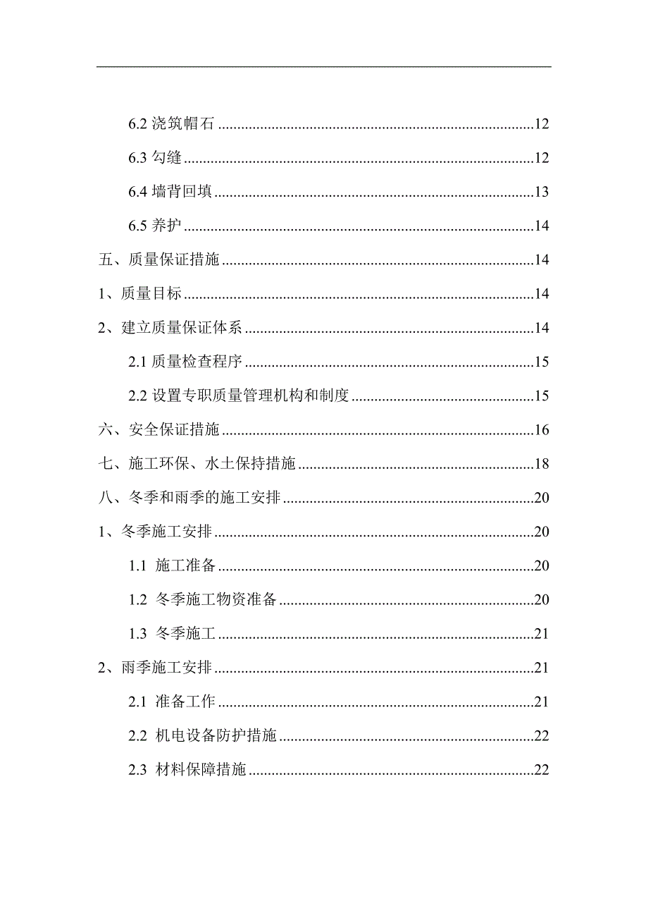 “兰山人家”浆砌片石挡土墙施工方案.doc_第2页