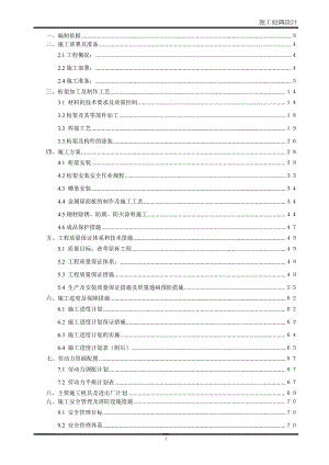 【钢结构组织设计】体育场钢结构桁架工程施工组织设计方案.doc