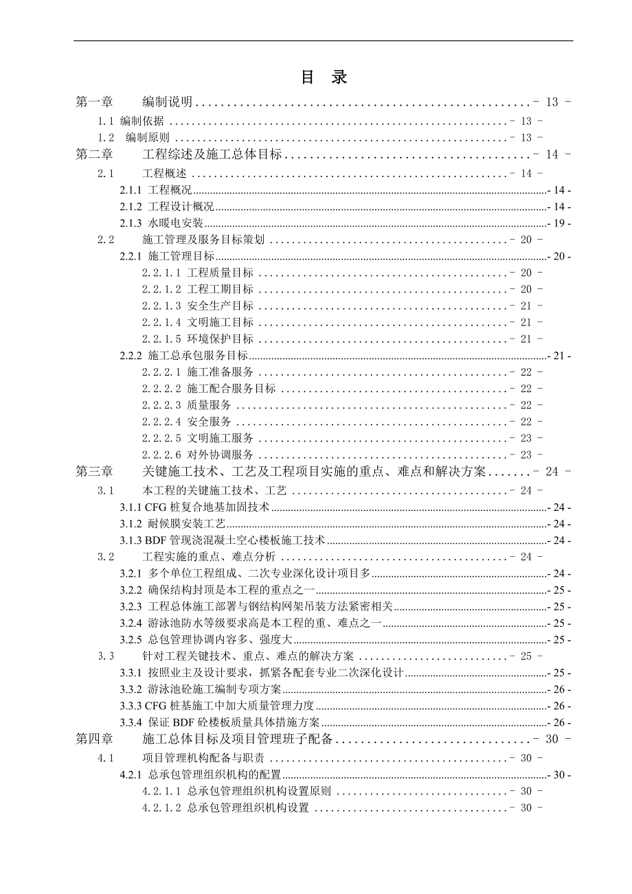 xx工程施工组织设计1.doc_第2页