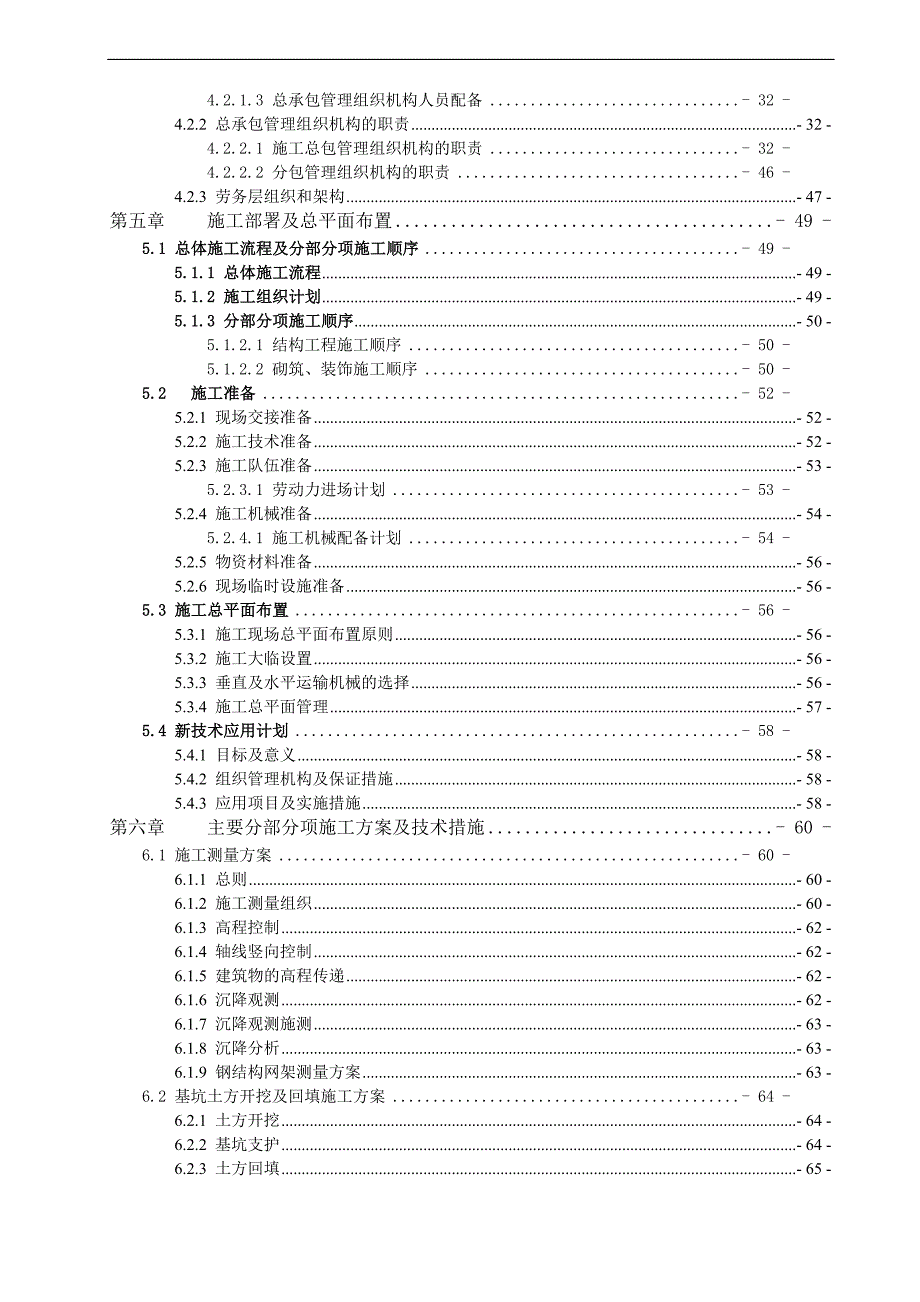 xx工程施工组织设计1.doc_第3页