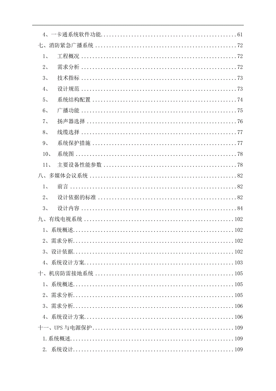 XXX图书档案馆弱电施工项目技术设计方案.doc_第3页