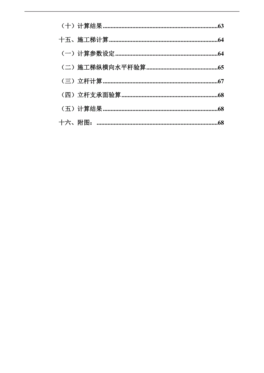 南航脚手架施工方案.doc_第3页