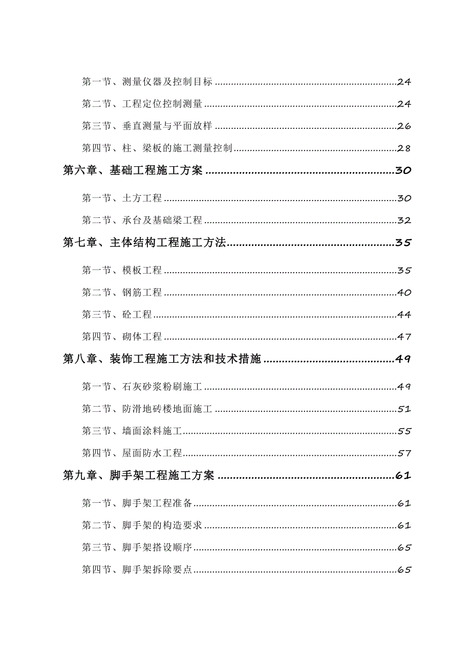 ΧΧ 大厦工程施工组织设计.doc_第2页