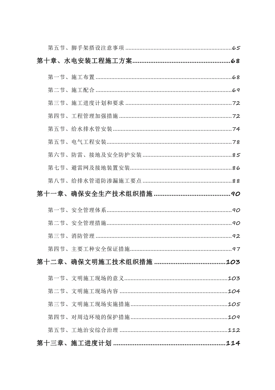 ΧΧ 大厦工程施工组织设计.doc_第3页