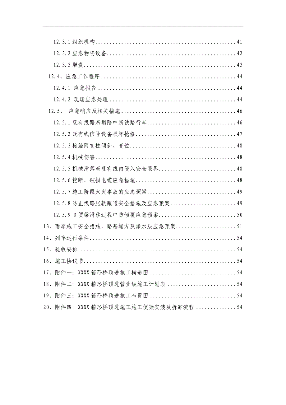 XXXX车站XXXXX箱形桥顶进施工专项方案.doc_第3页