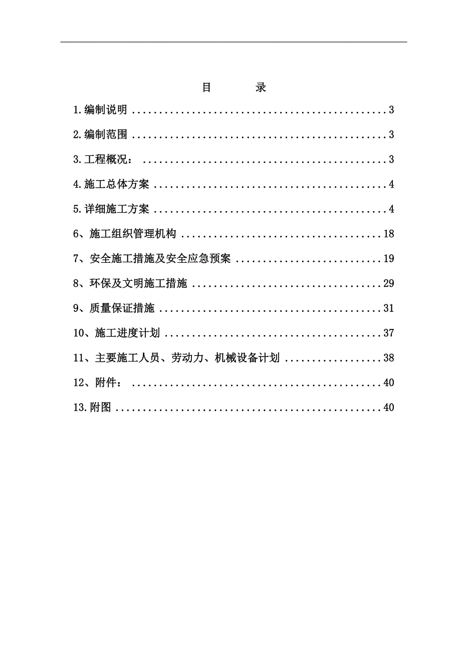 三星堆双线特大桥专项施工方案.doc_第2页