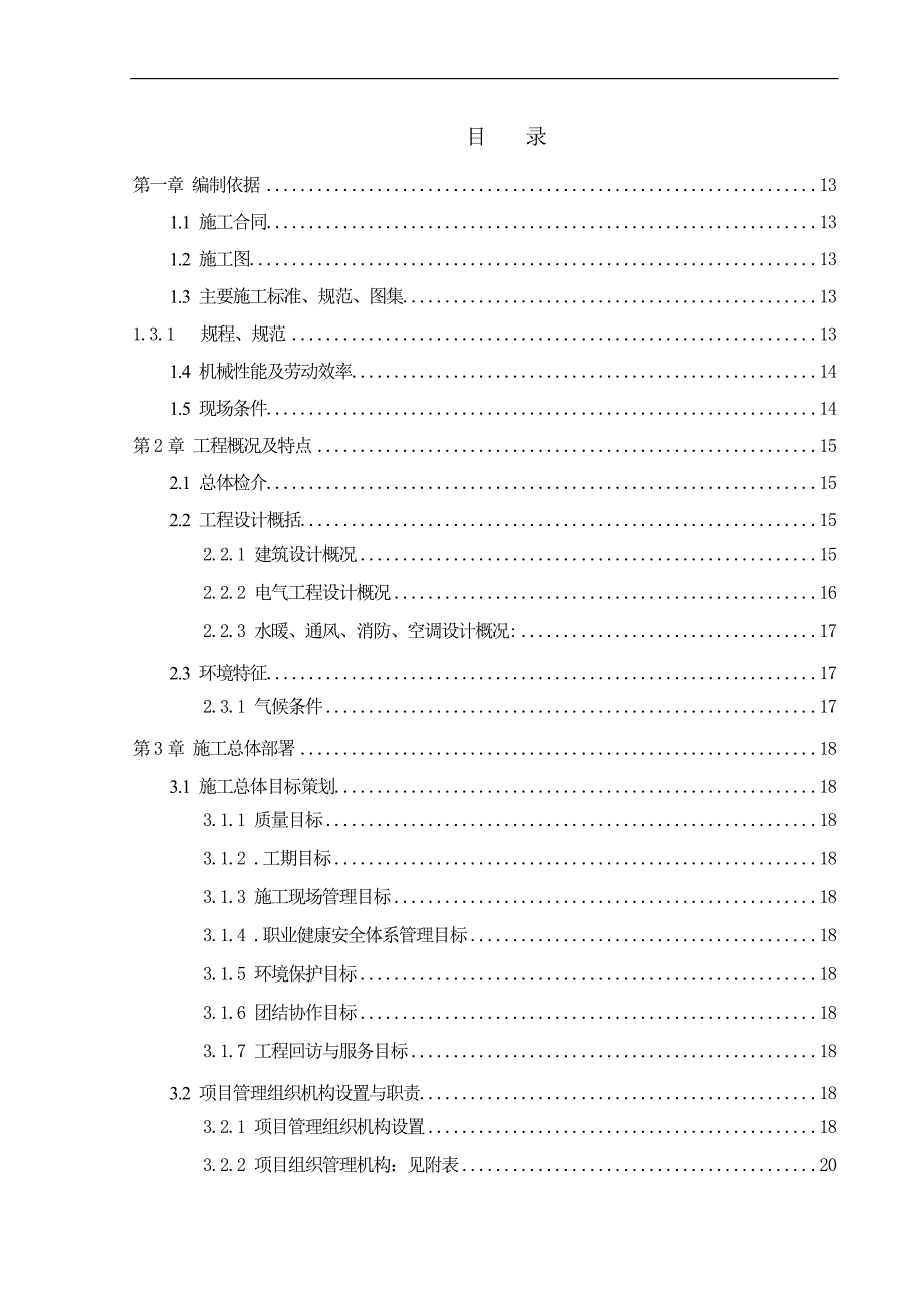 三溪塘F岛9#—19#楼施工组织设计_毕业设计.doc_第2页