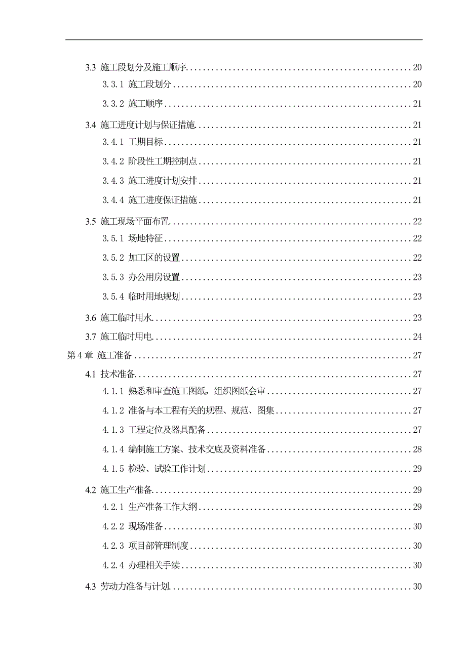 三溪塘F岛9#—19#楼施工组织设计_毕业设计.doc_第3页