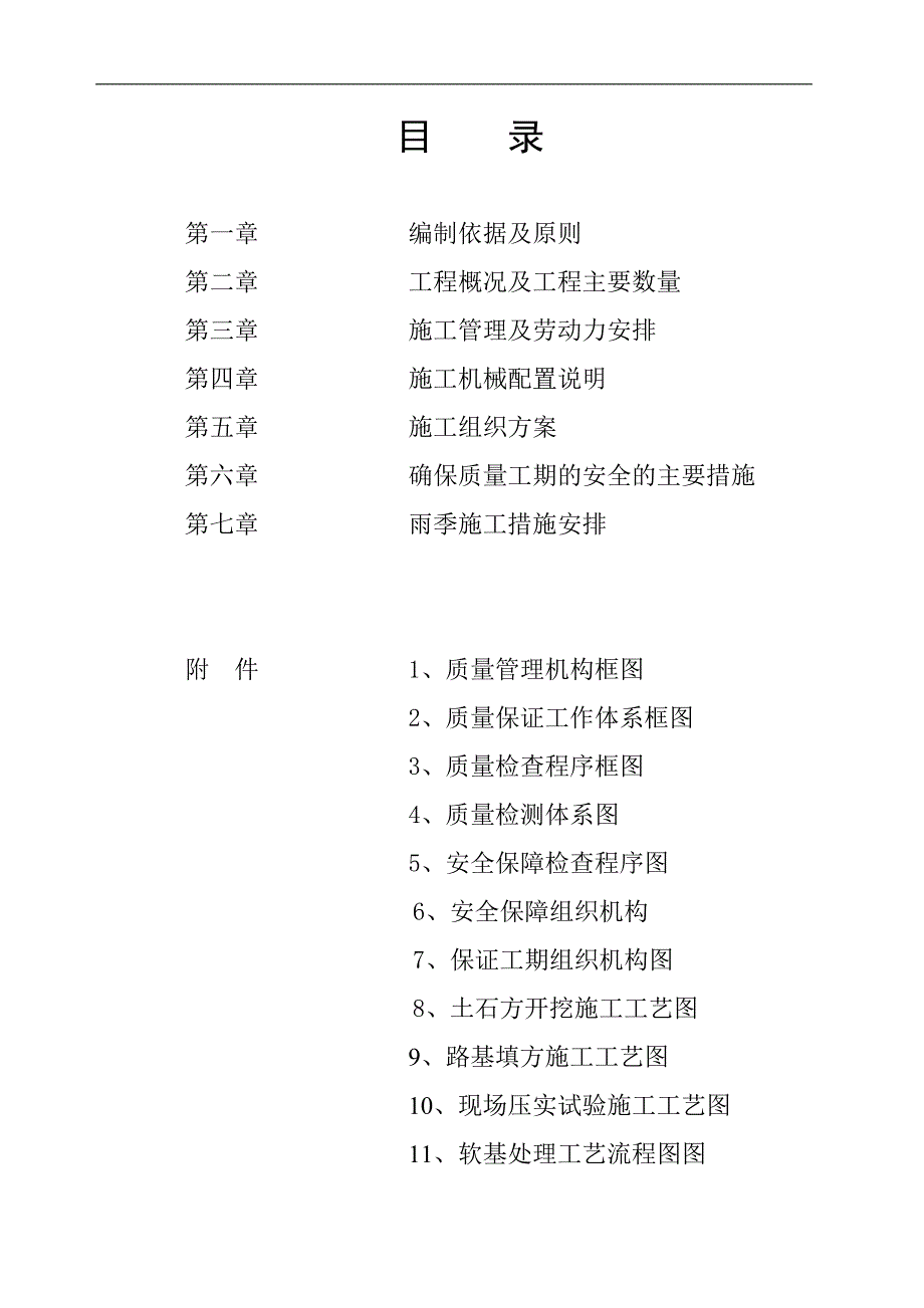 农村公路工程施工组织设计#四川#泥结路面.doc_第2页