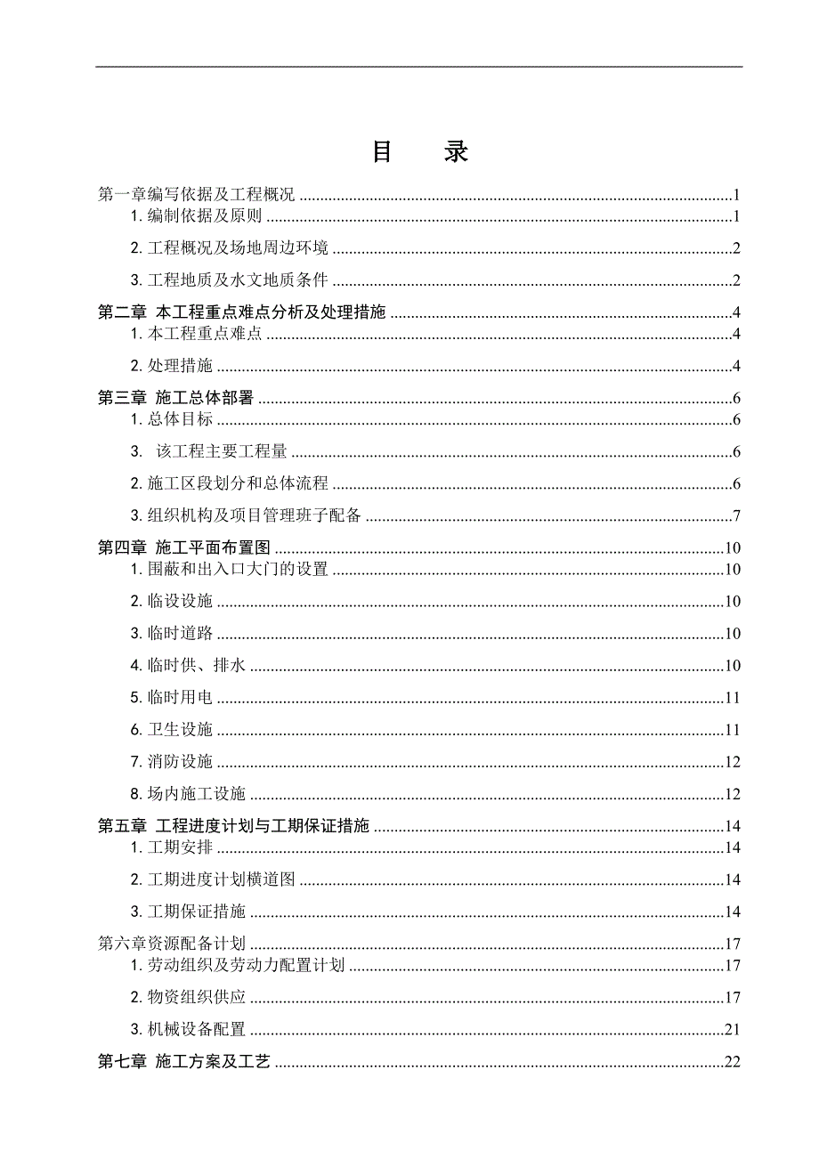 XX公馆三期项目基坑支护工程施工组织设计.doc_第2页