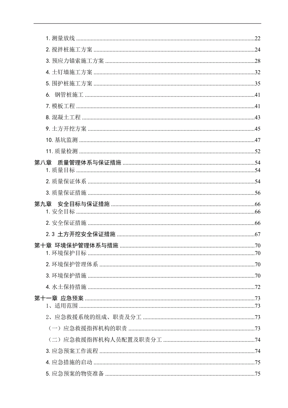 XX公馆三期项目基坑支护工程施工组织设计.doc_第3页