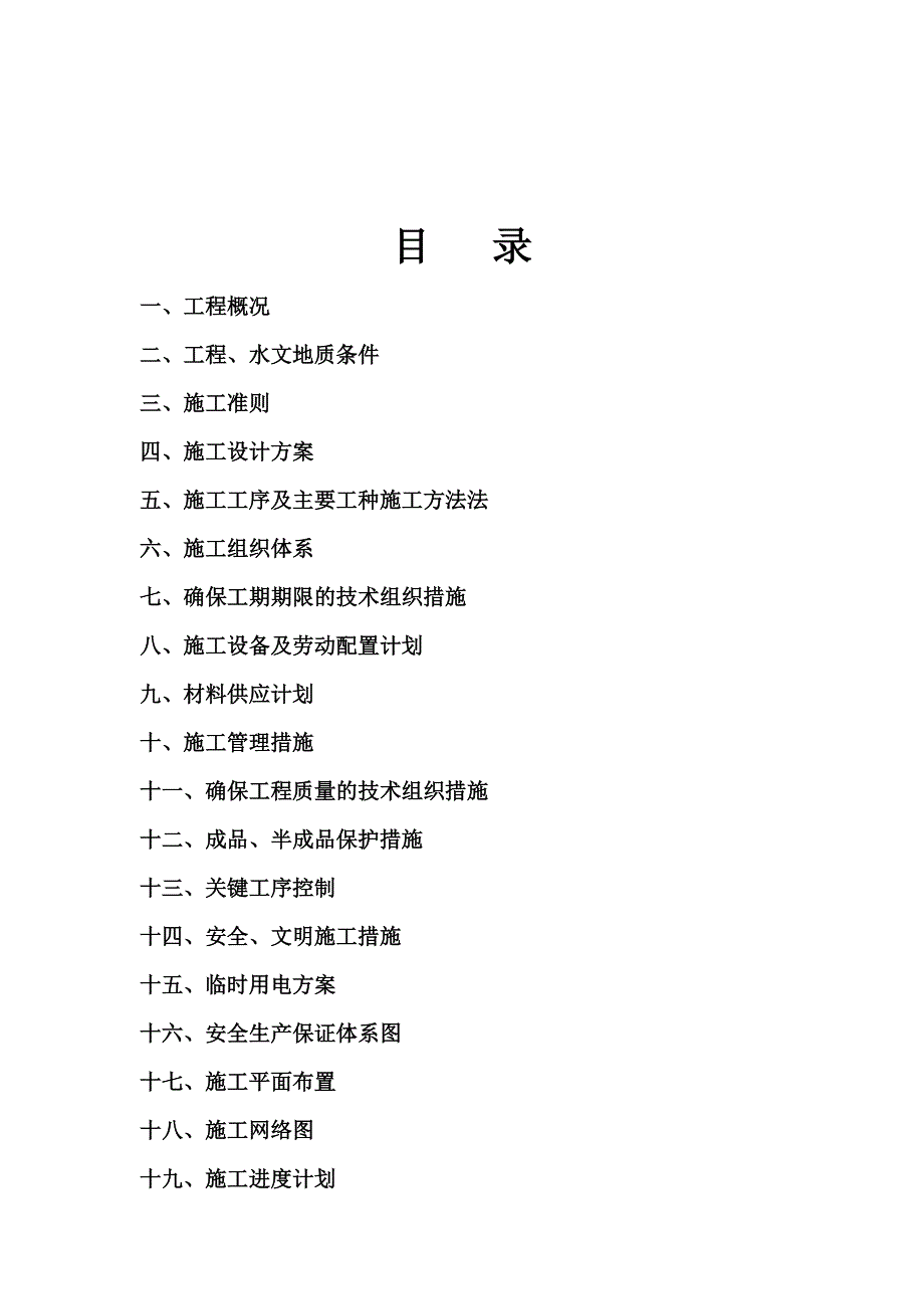 拟建多层住宅楼静压桩施工组织设计云南预应力管桩基础.doc_第2页