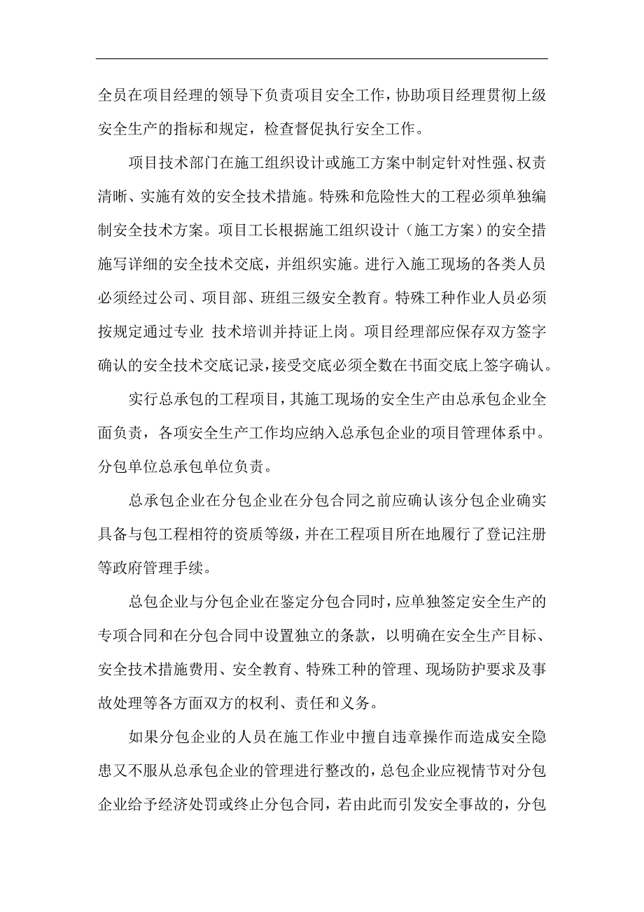 林州市茶店第一初级中学厕所安全施工组织设计1.doc_第2页