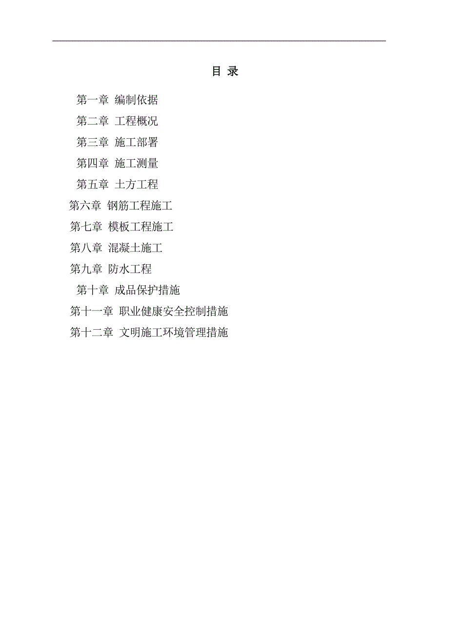 某住宅楼基础施工方案.doc_第2页