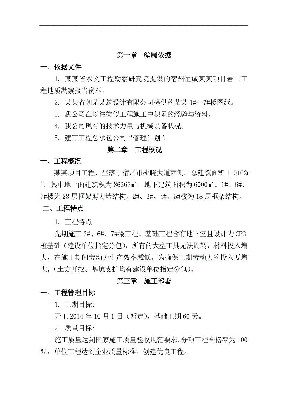 某住宅楼基础施工方案.doc_第3页