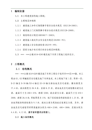 某公寓楼地下室游泳池及羽毛球馆顶板模板施工方案（含全套计算书） .doc