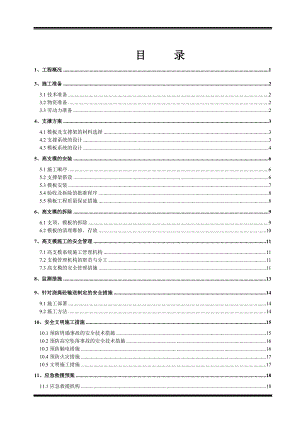 某中学食堂工程高支模施工方案.doc