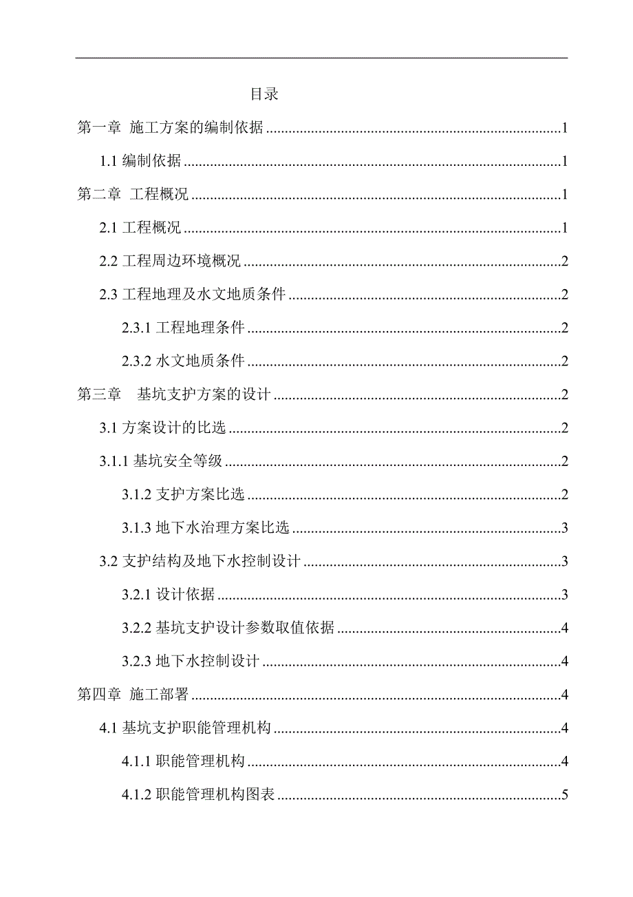 某住宅小区基坑支护施工方案.doc_第2页