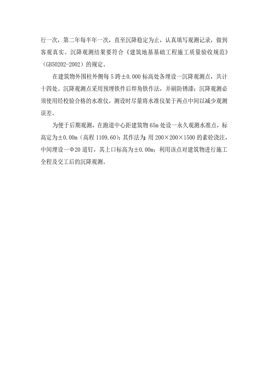 宁夏某体育场工程测量放线施工方案(附示意图).doc_第3页