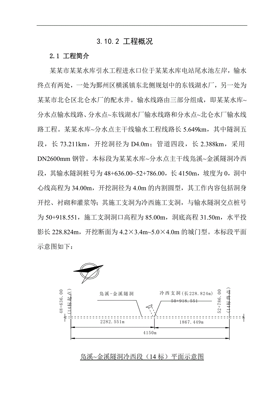 宁波市白溪水库引水工程14标段施工组织设计.doc_第2页