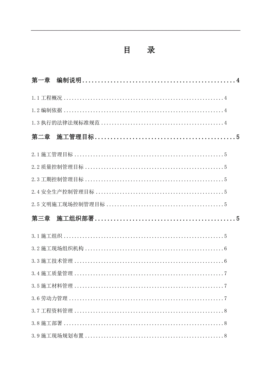 某500KV项目标段装修工程施工组织设计.doc_第2页