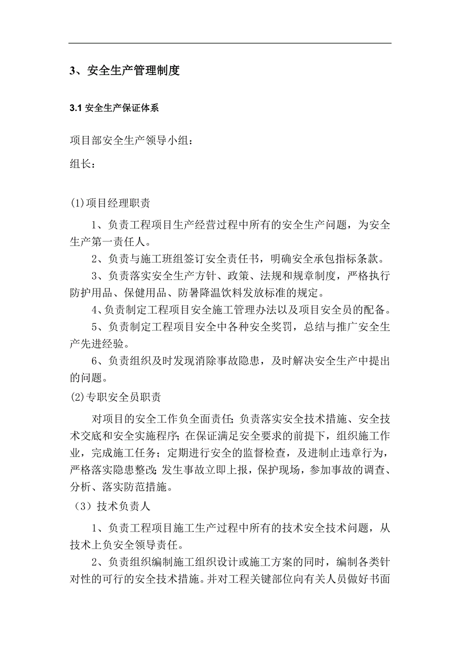 某住宅及商业一体小区及配套工程安全施工组织设计.doc_第3页