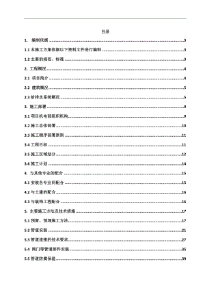 宁夏某小区高层剪力墙结构住宅楼给排水施工方案(管道预留预埋、附图丰富).doc