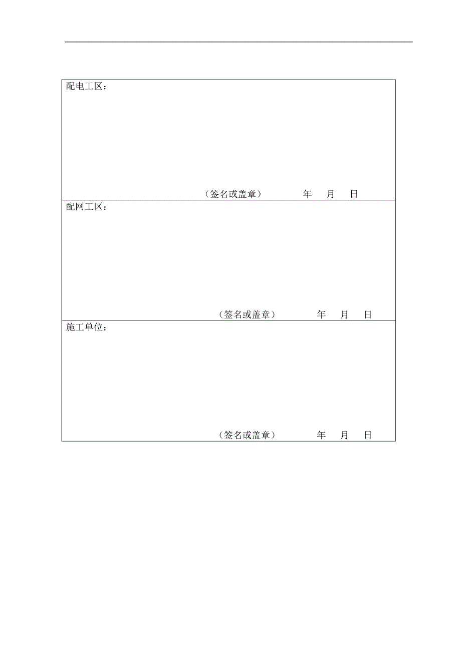 某10kv线路迁改施工方案secret.doc_第2页