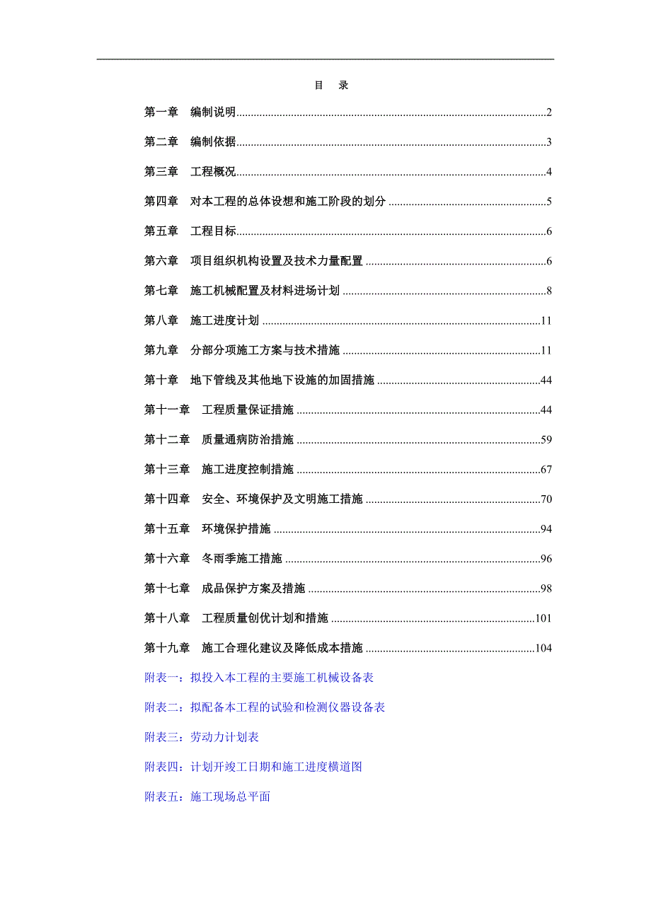 庐江县越城南路安置房一期工程15#楼施工组织设计.doc_第1页