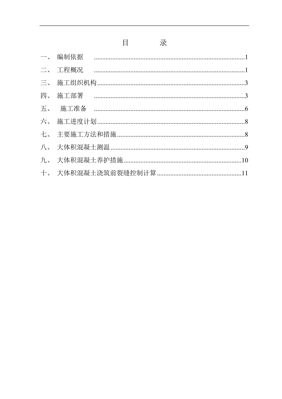 某住宅楼大体积混凝土施工方案（含详细示意图） .doc_第1页