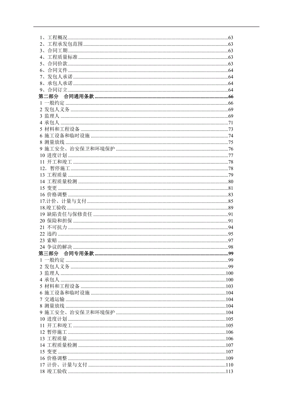 某中学土方工程施工项目招标.doc_第3页