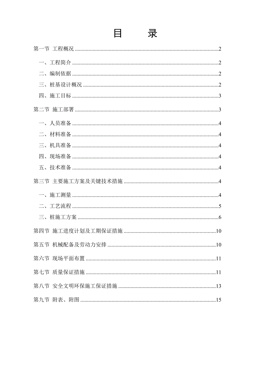 某仓库桩基施工方案.doc_第1页