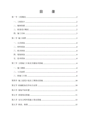 某仓库桩基施工方案.doc