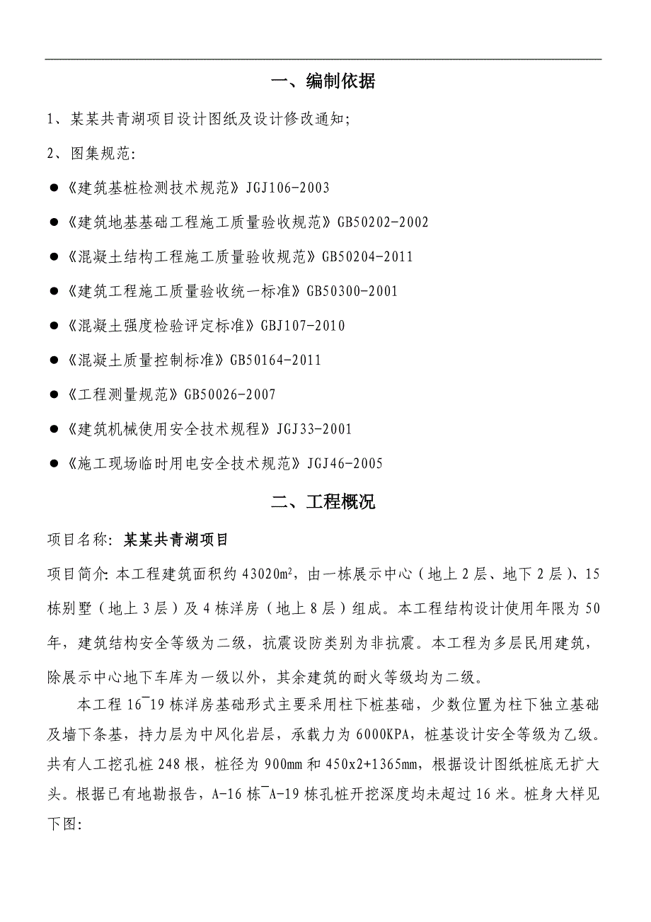 某人工挖孔桩工程专项施工方案.doc_第3页