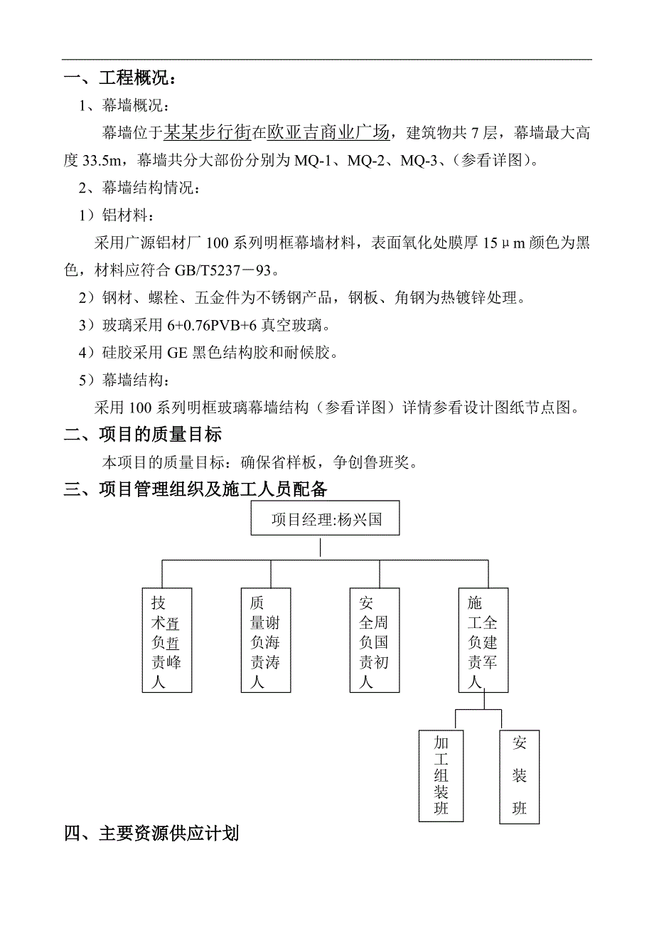 幕墙施工组织计划.doc_第3页