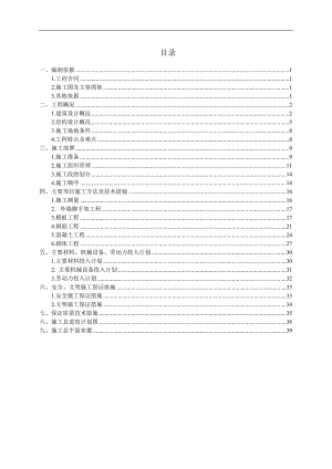 某中学工程主体结构施工方案.doc