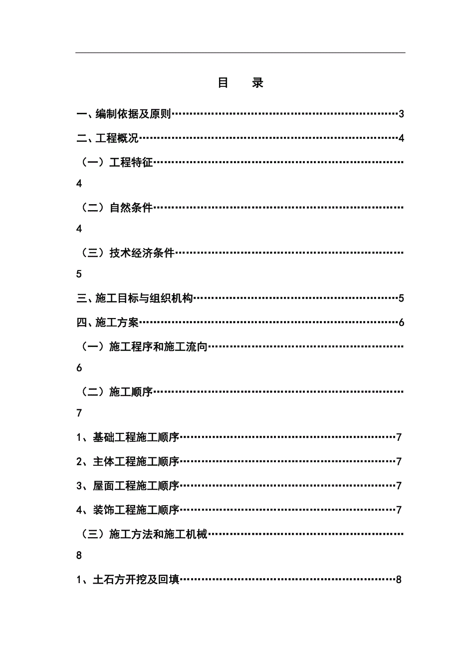 某公司办公楼工程施工组织设计.doc_第2页