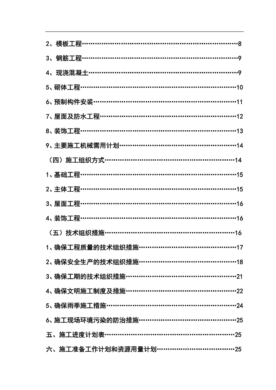 某公司办公楼工程施工组织设计.doc_第3页