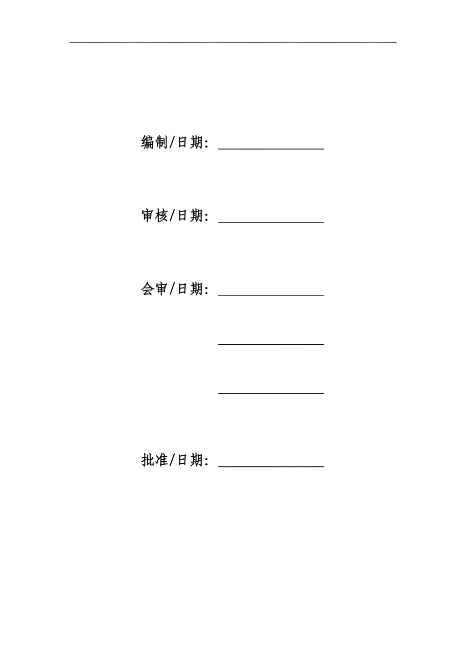 某110kV变电站综自改造工程施工方案.doc_第2页