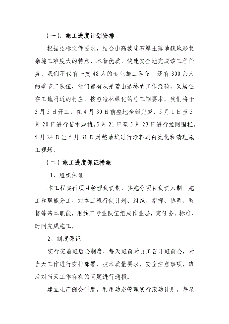 林业工程施工组织方案.doc_第3页