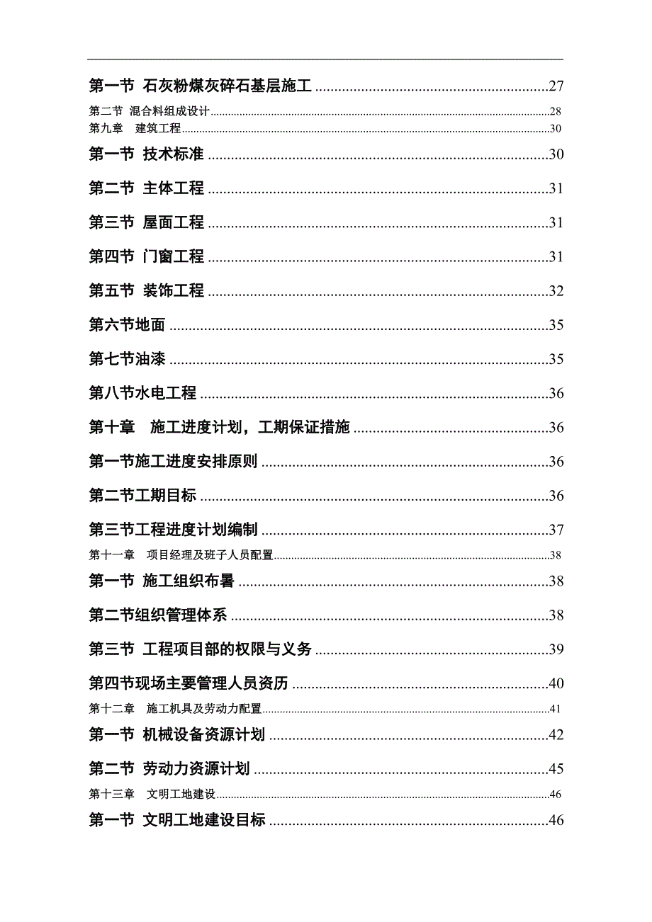 某二级加压站施工组织设计(水利基础建设).doc_第2页