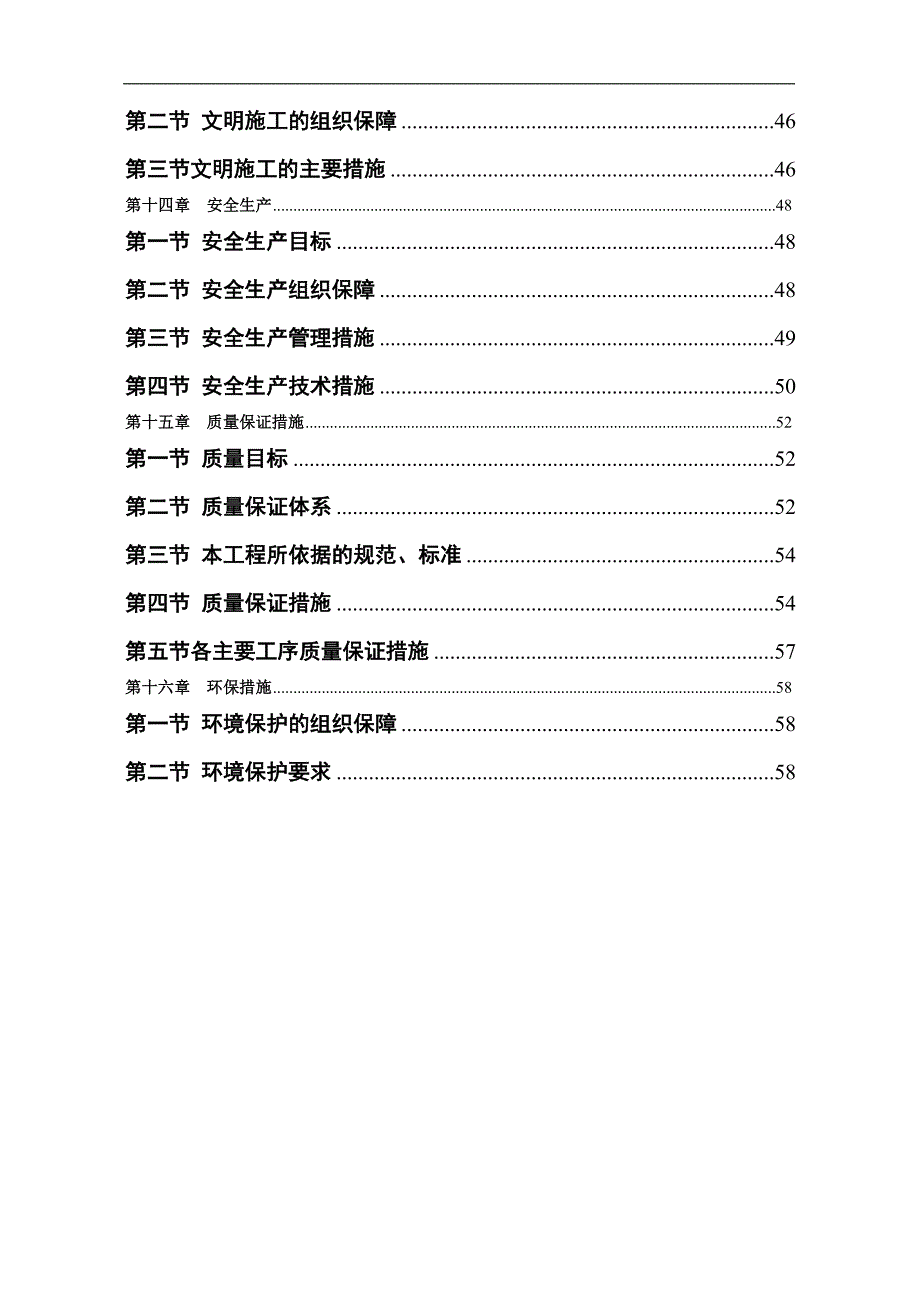 某二级加压站施工组织设计(水利基础建设).doc_第3页